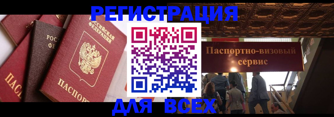 прописка штамп в Свободном