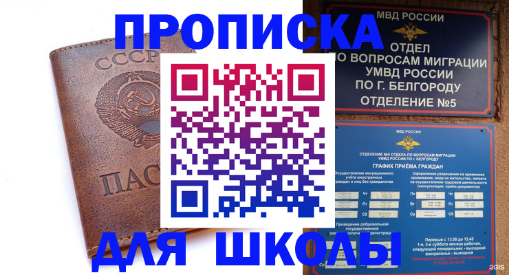 прописка для кредита в Свободном