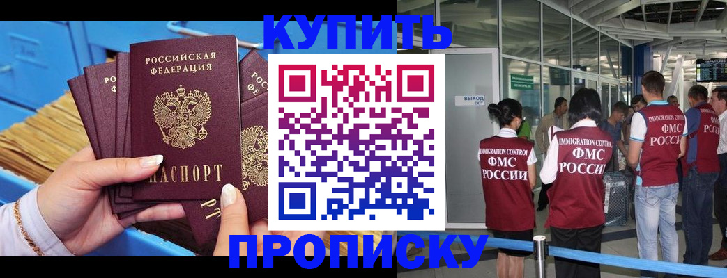 временная регистрация недорого в Свободном